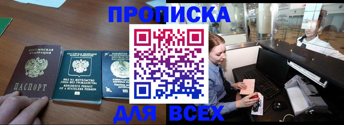 прописка для военкомата в Боброве