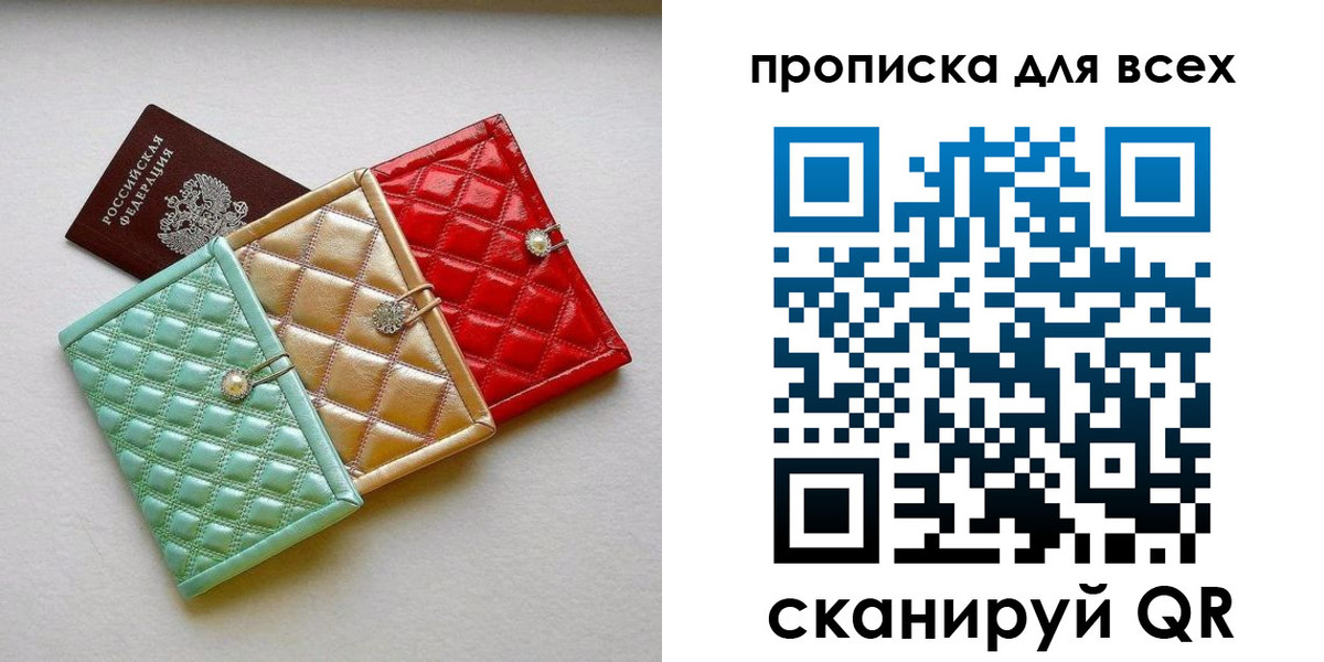временная прописка в Боброве