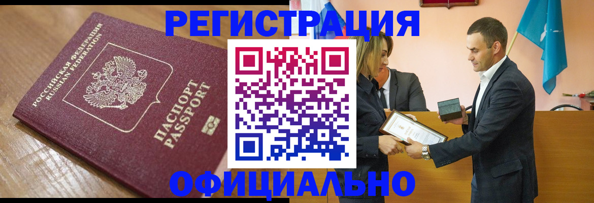 прописка для работы в Боброве